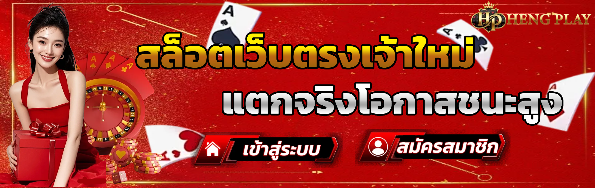 hengplay