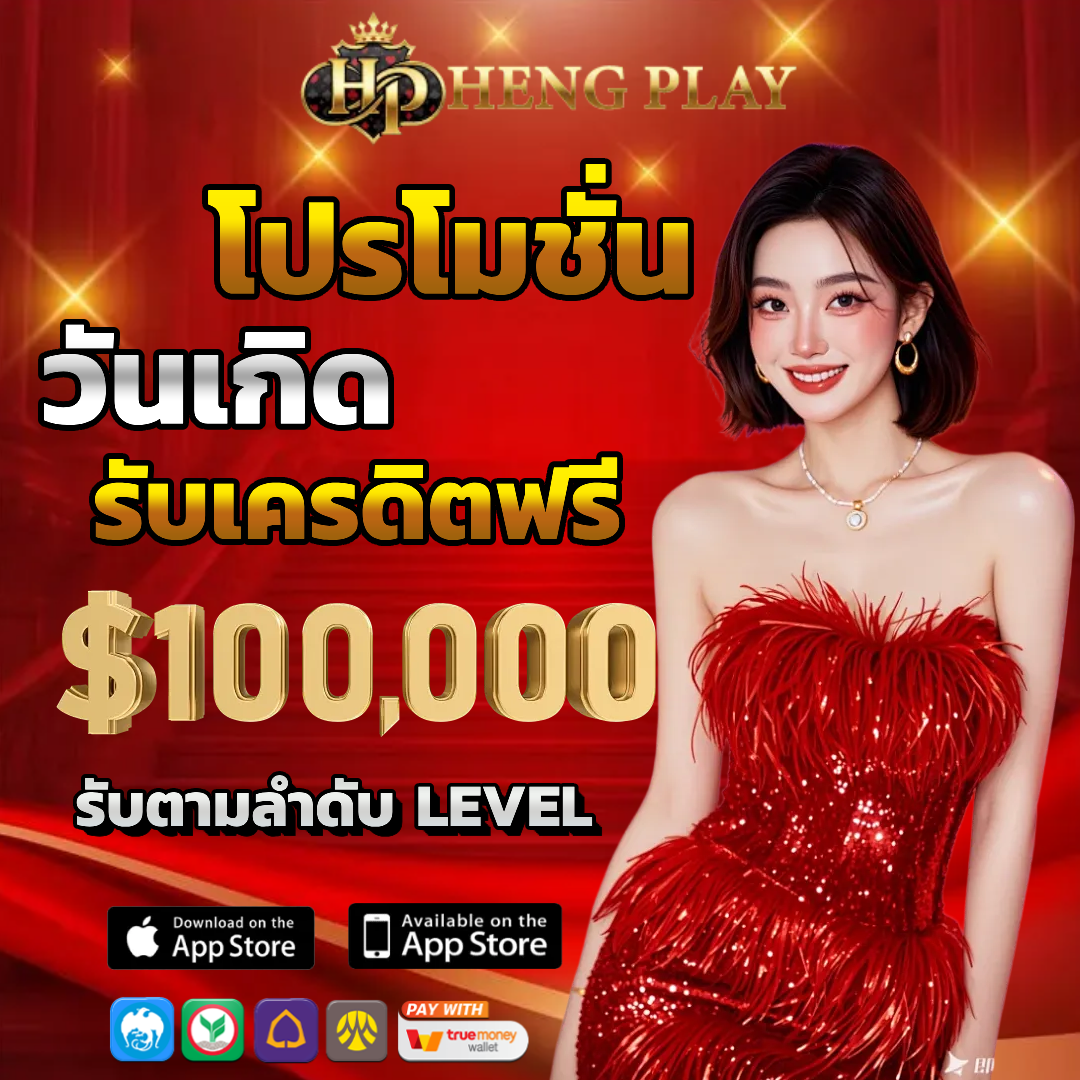 hengplay สล็อต